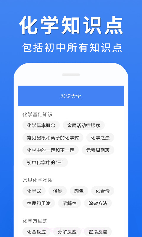 初中化学大全app官方截图3 初中化学大全app官方截图3