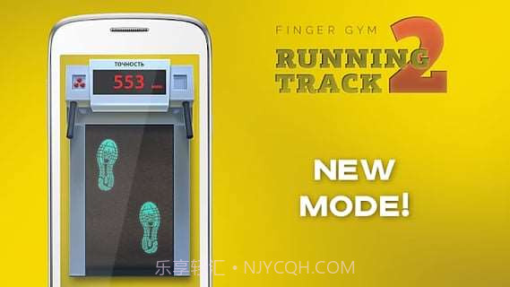 手指跑步机2截图2