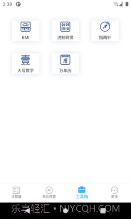 桔子计算器官方正版截图5 桔子计算器官方正版截图5