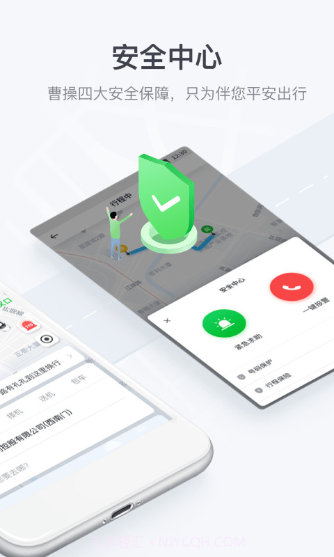 曹操出行v5.0.6截图2 曹操出行v5.0.6截图2