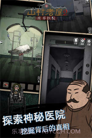 山村老屋2之废弃医院免费版截图3