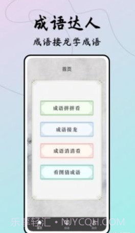 成语接龙达人截图3