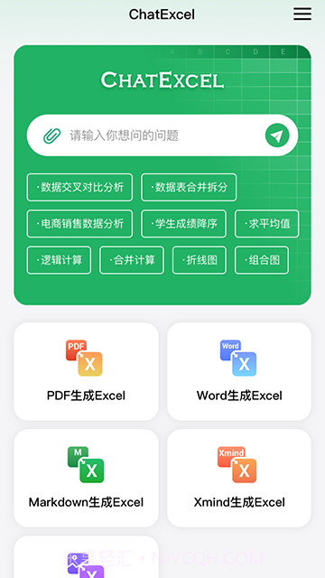 酷表ChatExcel定制版截图2 酷表ChatExcel定制版截图2
