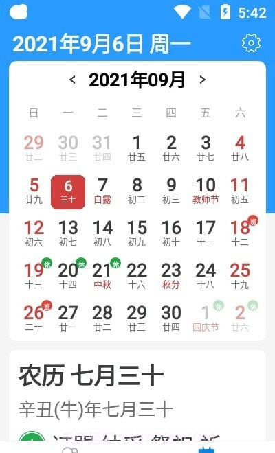 天气大字版旧版本截图3