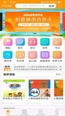 知鸟e学截图1 知鸟e学截图1