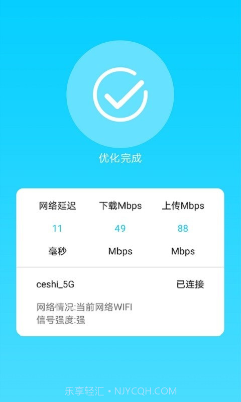 畅快WiFi管家截图4