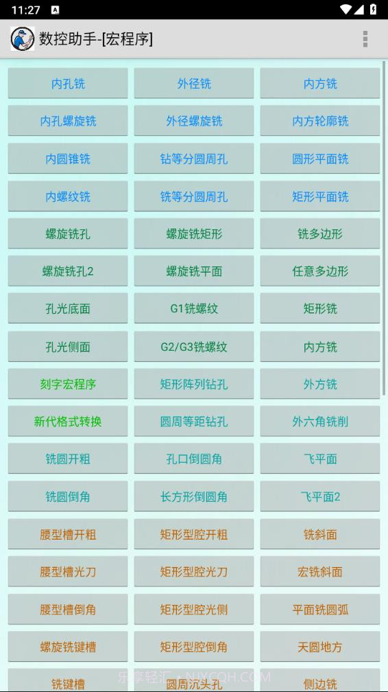 数控助手截图3 数控助手截图3