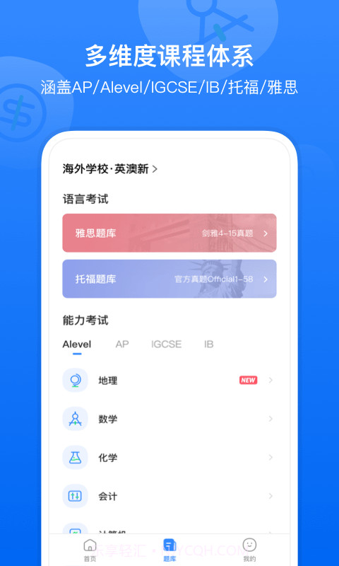 小站国际课程截图1