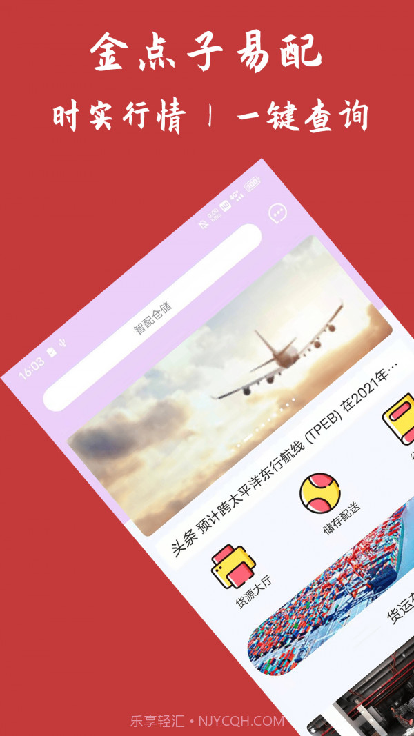 金点子易配截图1 金点子易配截图1