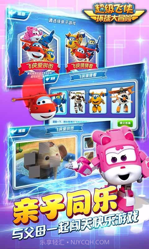 超级飞侠环球大冒险截图3 超级飞侠环球大冒险截图3