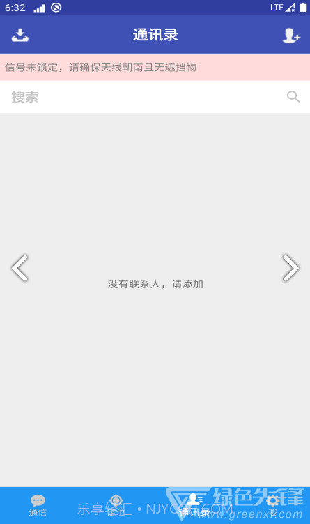 北斗星讯(北斗星讯北斗卫星定位)V1.1.3.10 安卓正式版截图3 北斗星讯(北斗星讯北斗卫星定位)V1.1.3.10 安卓正式版截图3