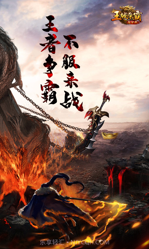 王城争霸超v版截图2 王城争霸超v版截图2