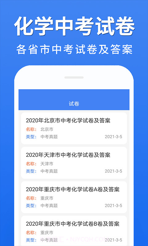 初中化学大全app官方截图2 初中化学大全app官方截图2