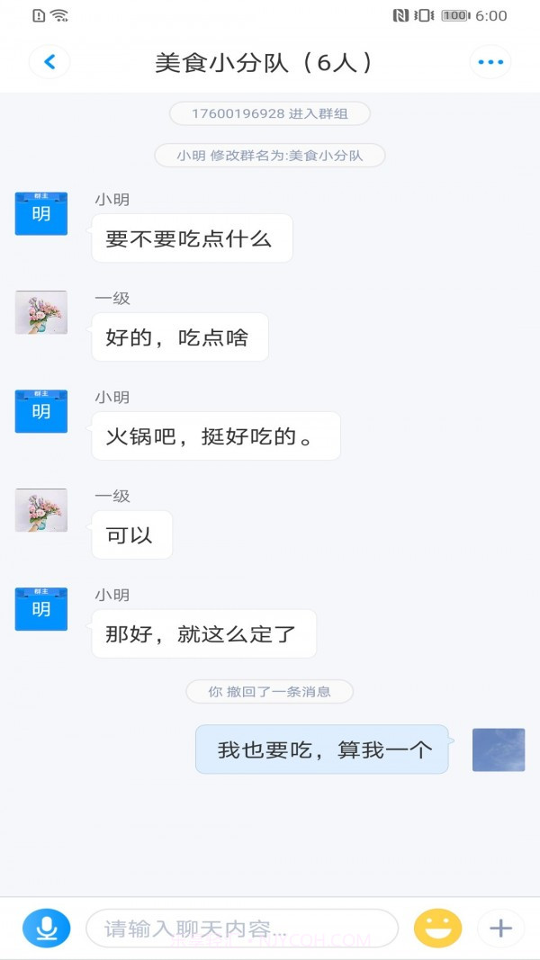 信枫(聊天软件)截图2 信枫(聊天软件)截图2