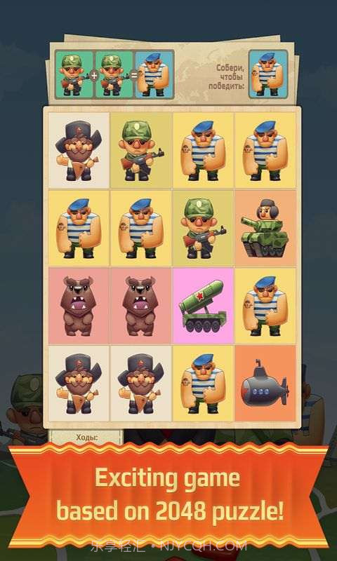 2048 Angry Russians截图3 2048 Angry Russians截图3