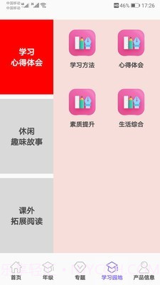 小学知识点截图4 小学知识点截图4
