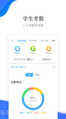 掌通校园学校截图4 掌通校园学校截图4