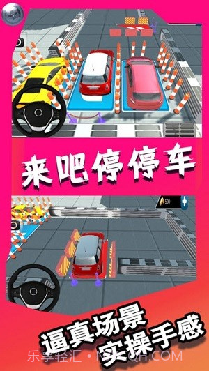 来吧停停车截图2 来吧停停车截图2