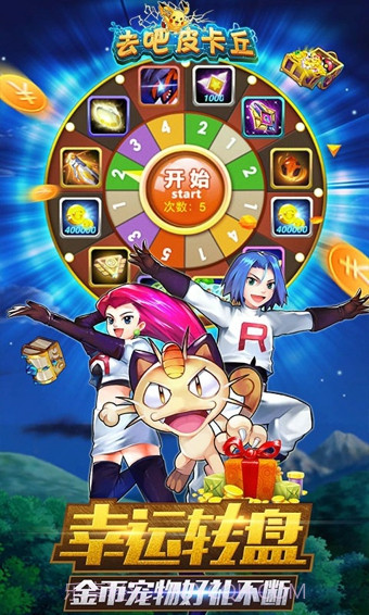 去吧皮卡丘热血精灵王截图3