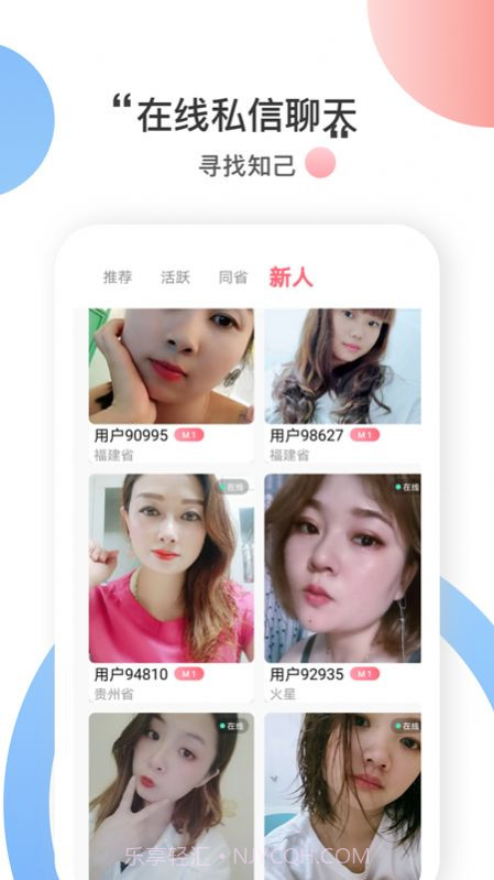 附近恋爱社软件截图3