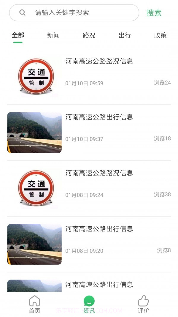 豫上高速截图3 豫上高速截图3