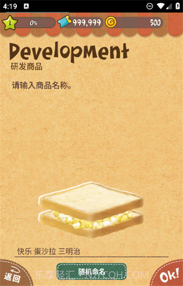 可爱的三明治店2023截图3 可爱的三明治店2023截图3