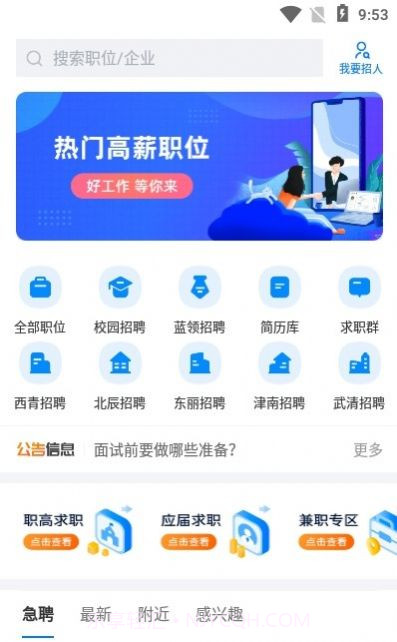 天津直聘网截图2