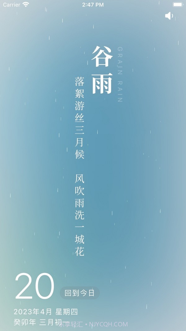 知时节截图3 知时节截图3