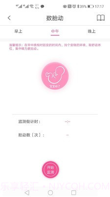 幸孕妈截图3 幸孕妈截图3