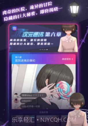 异次元通讯6截图4