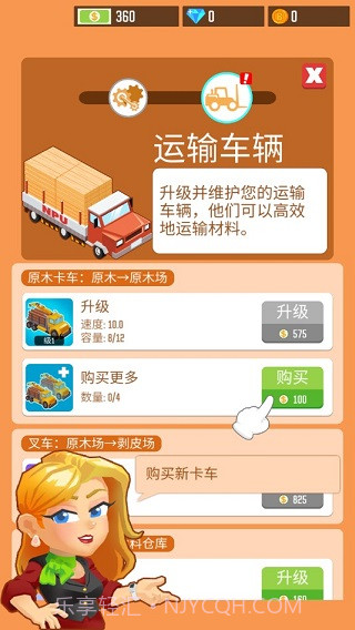 我要当老板伐木工厂v1.8.9截图2 我要当老板伐木工厂v1.8.9截图2