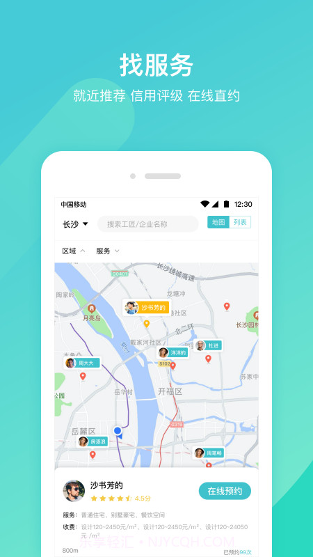 云联万家截图4 云联万家截图4