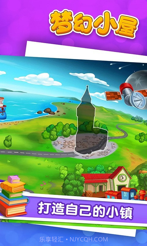 梦幻小屋截图4 梦幻小屋截图4