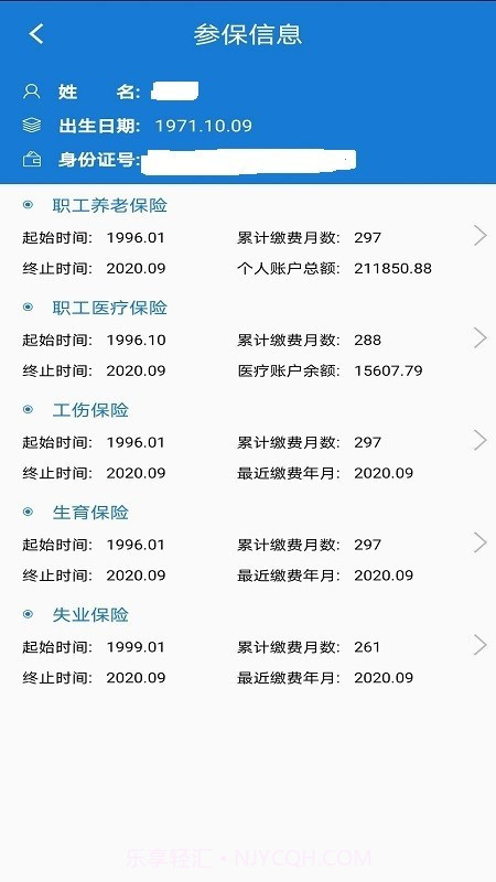 胜利社保截图3 胜利社保截图3