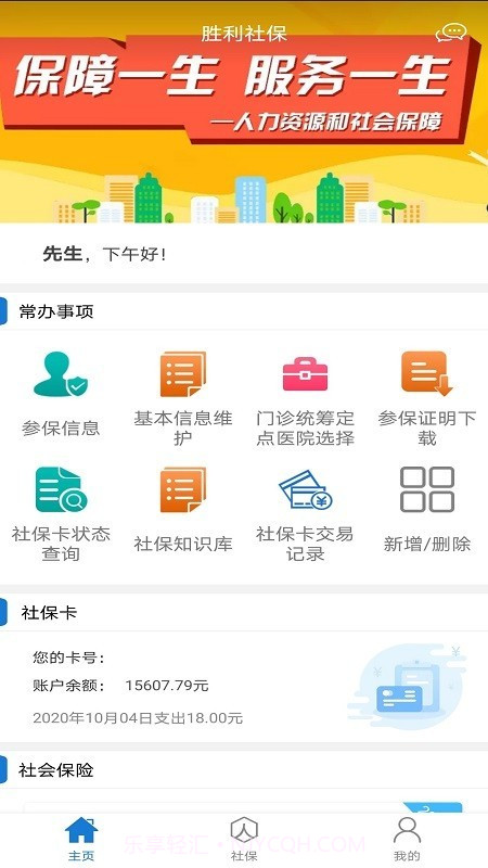 胜利社保截图1 胜利社保截图1