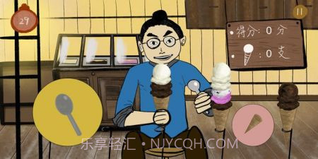 冰淇淋大胃王截图3