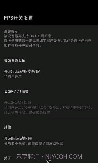 miui帧率开关酷安截图2