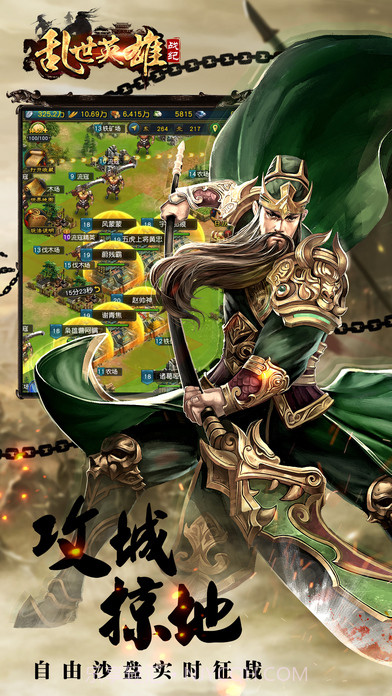 乱世英雄战纪截图3 乱世英雄战纪截图3