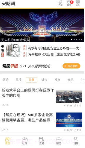 安防帮v7.3.3截图2 安防帮v7.3.3截图2