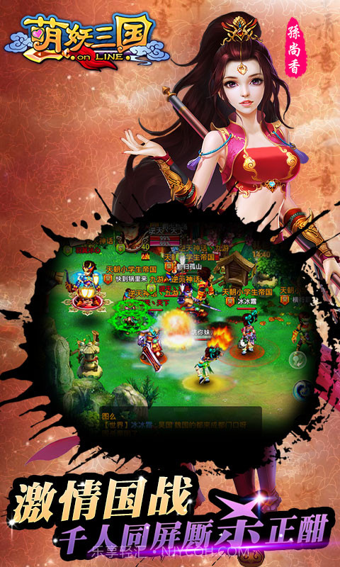 萌妖三国截图3