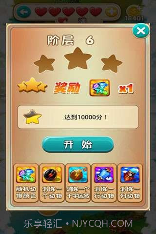 乐消消截图4 乐消消截图4