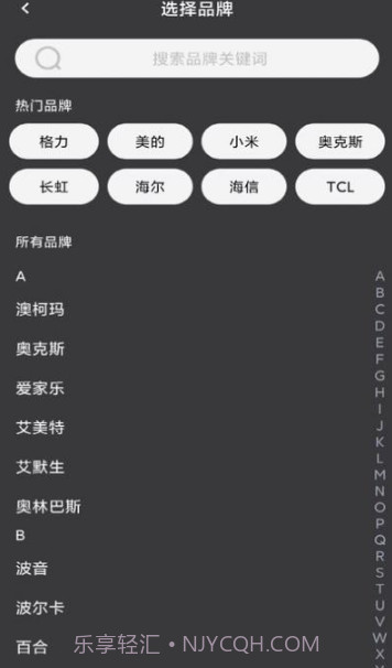 万能遥控器空调pro截图3