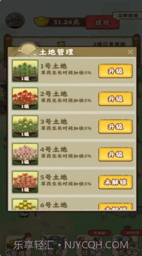 九州神草园截图1 九州神草园截图1