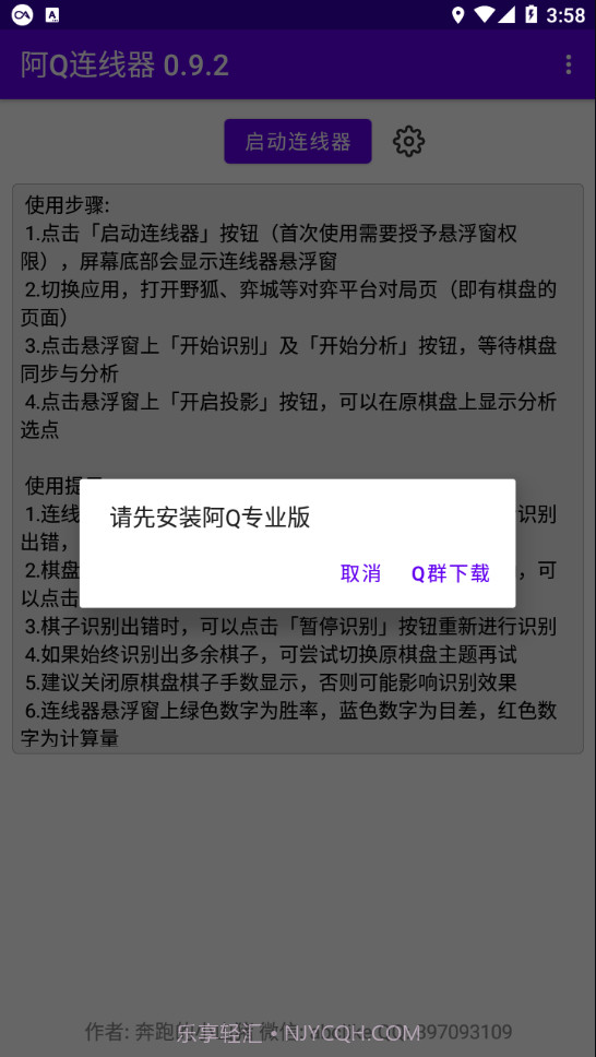 阿Q连线器最新版截图4 阿Q连线器最新版截图4