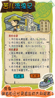 苦儿流浪记截图3 苦儿流浪记截图3
