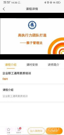 启创慕课截图2 启创慕课截图2