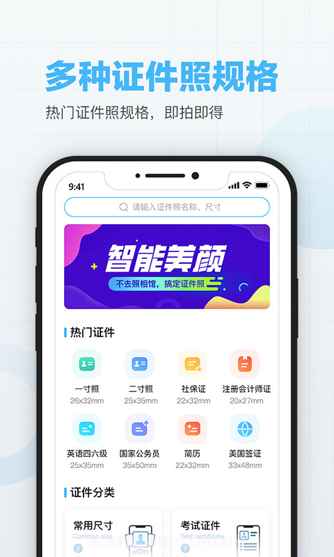 美颜证件照制作截图1 美颜证件照制作截图1
