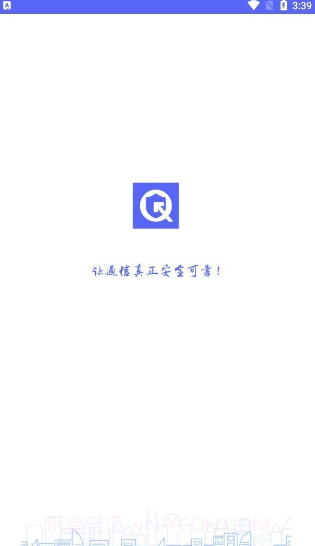 掌信安截图3 掌信安截图3