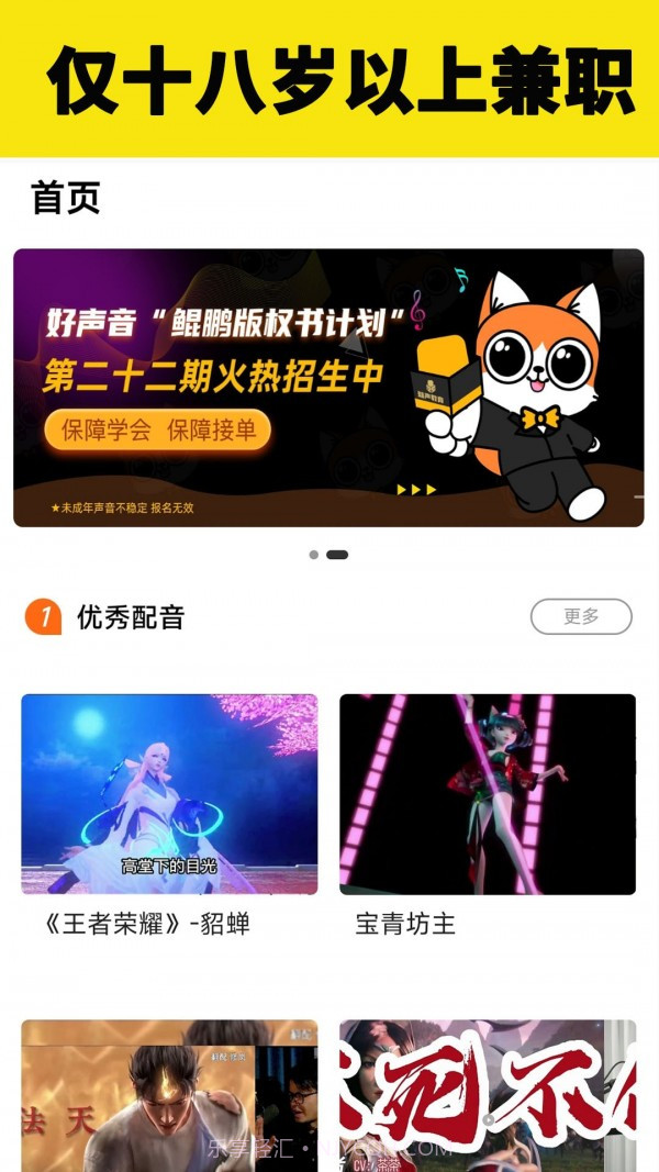 知声学配音截图1