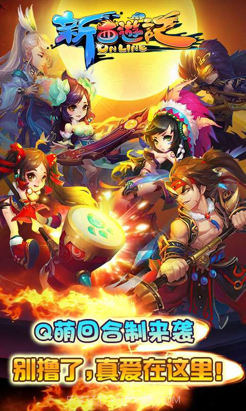 新西游记截图5 新西游记截图5